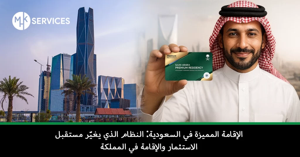 خدمات تأسيس الشركات في السعودية
