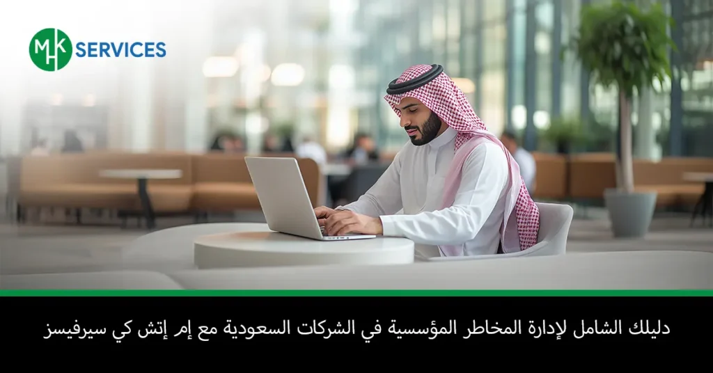 إدارة المخاطر المؤسسية
